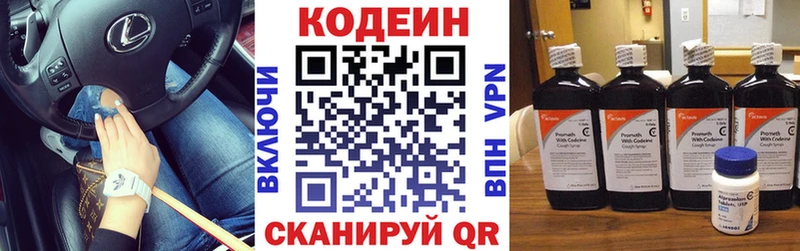 Кодеин напиток Lean (лин) Тамбов